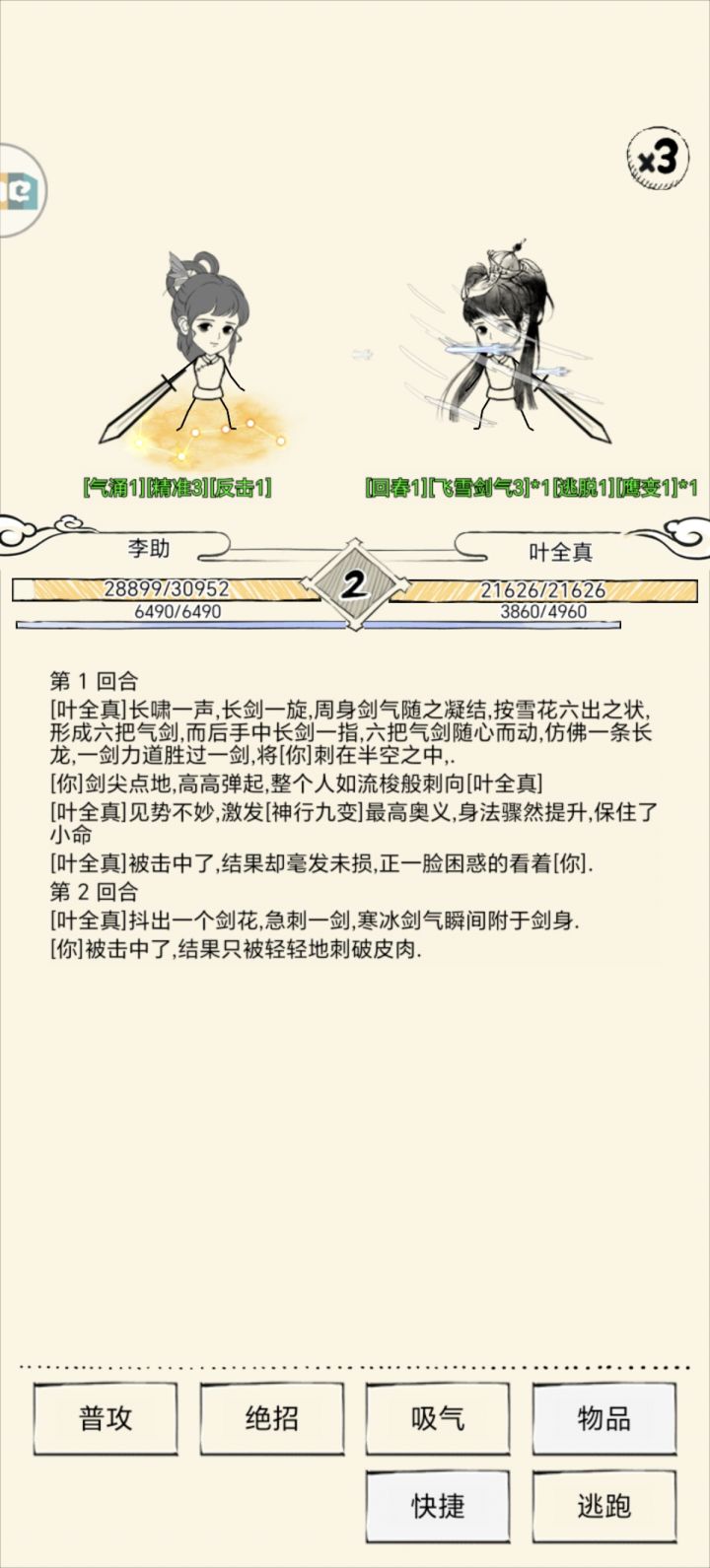 三轮菜鸡打一轮大佬竟然毫发无损,原因竟然是神行出逃脱保命了截图