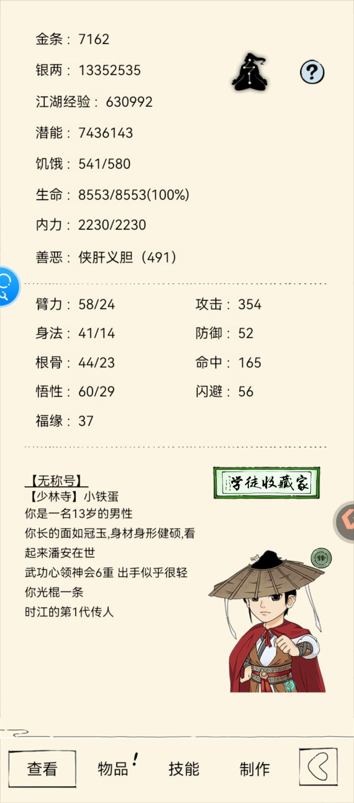 怎么洗点?截图