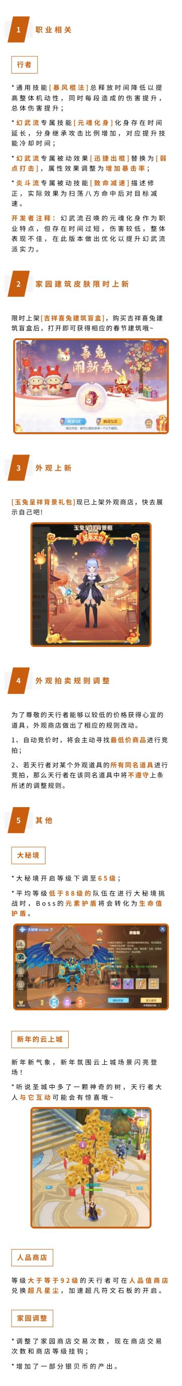 【更新公告】行者职业调整，春节喜气洋洋~