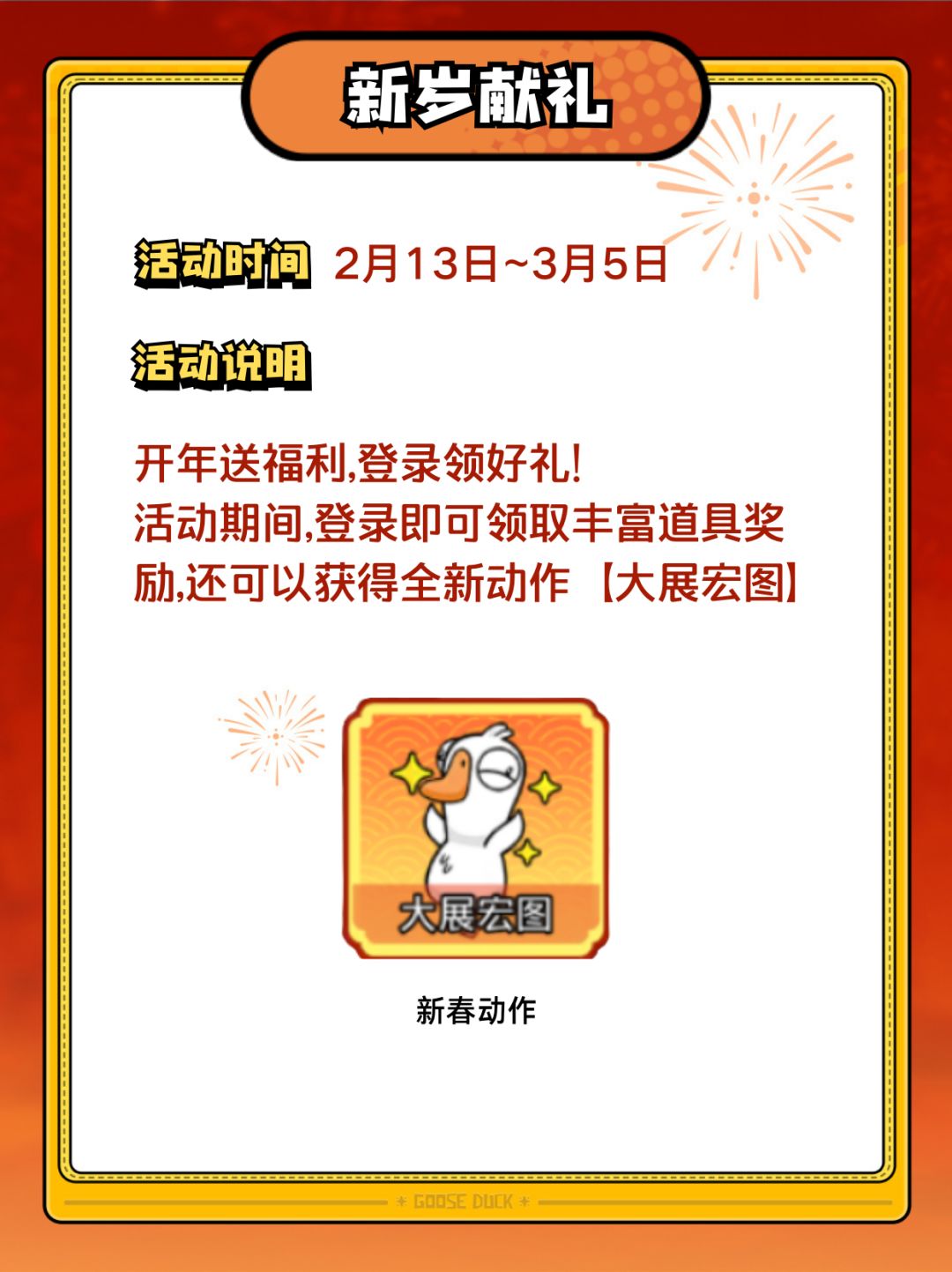 S1新春版本活动预告 2