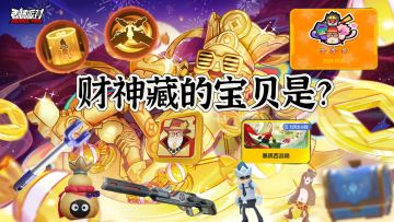 【SS19攻略】新道具、新模式及改版道具攻略