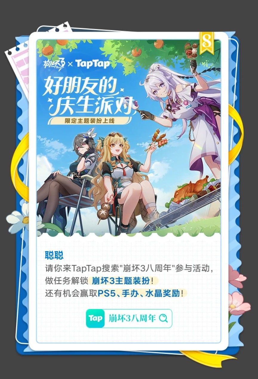 崩坏3八周年快乐 1