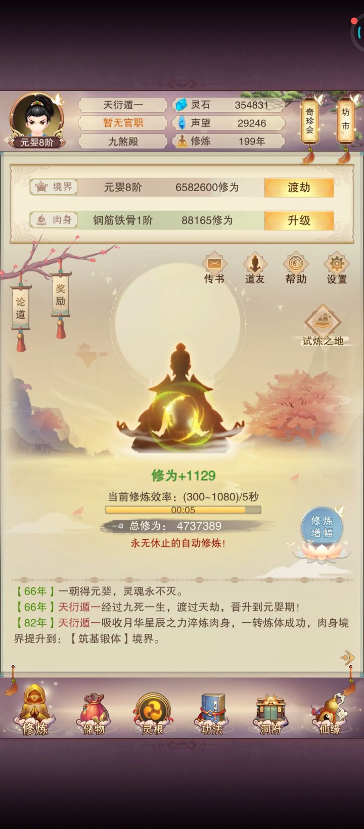 #想不想修真马年祝福
小米 237区 天衍遁一
祝各位道友:
突破必成功
偷图把把过
炼丹不炸炉
寻龙六杯茶不断
界主日进度最高
最后祝各位道友马年大吉,
愿诸君道长!截图