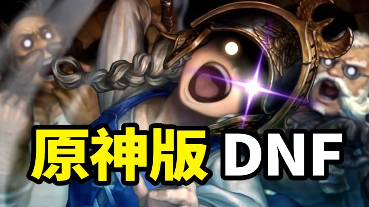 全新横版动作手游！竟是原神版DNF？截图