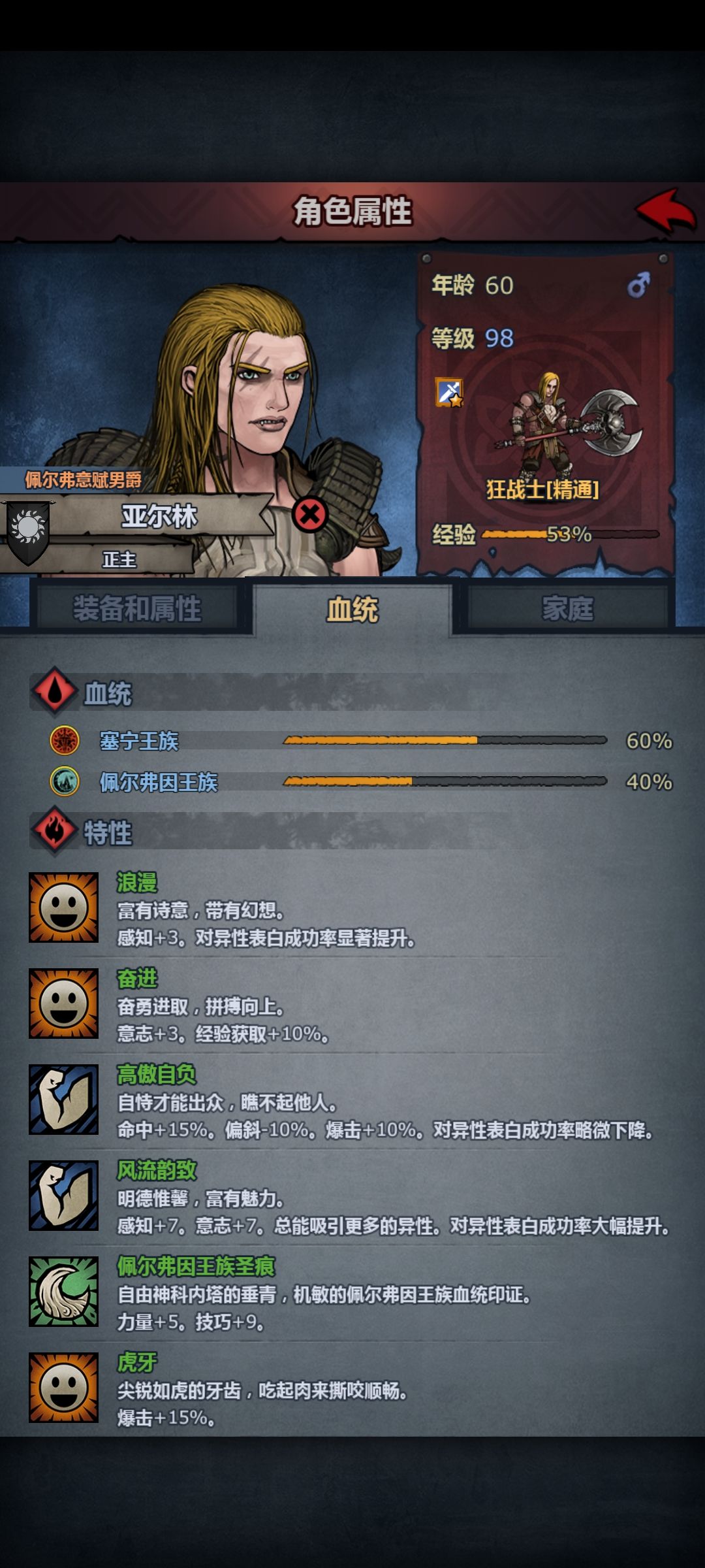 萌新向佩尔相亲攻略截图