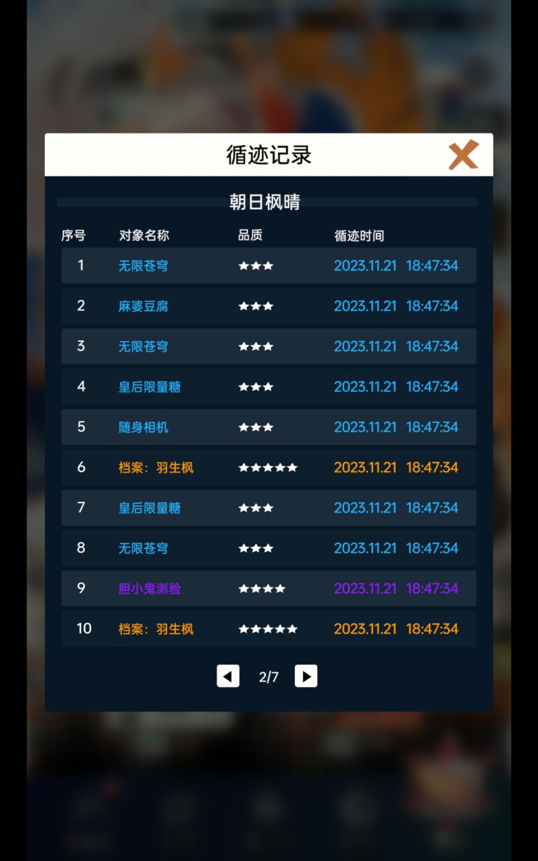 19号之前的抽卡记录哪去了 2