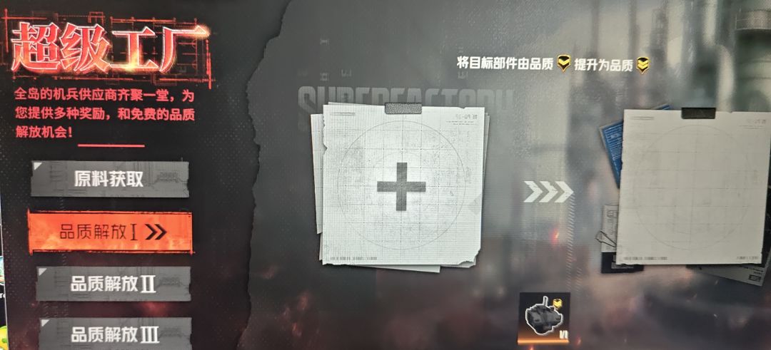 超级工厂品质解放的问题 2