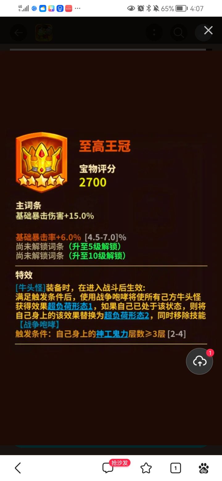 牛头怪的超负荷状态什么效果？截图