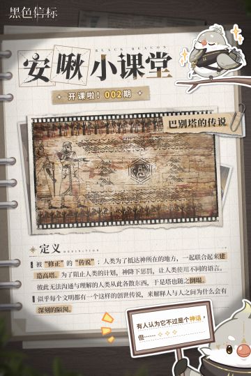 【安啾小课堂02】「巴别塔」的传说