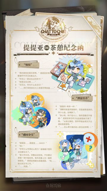 茶憩纪念函 | 提提亚
