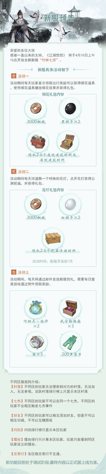 新服预告（官服）