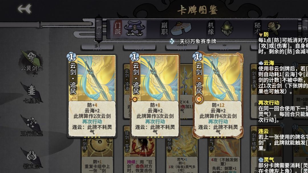 【天衍万象】云防“追风”牧逸风截图