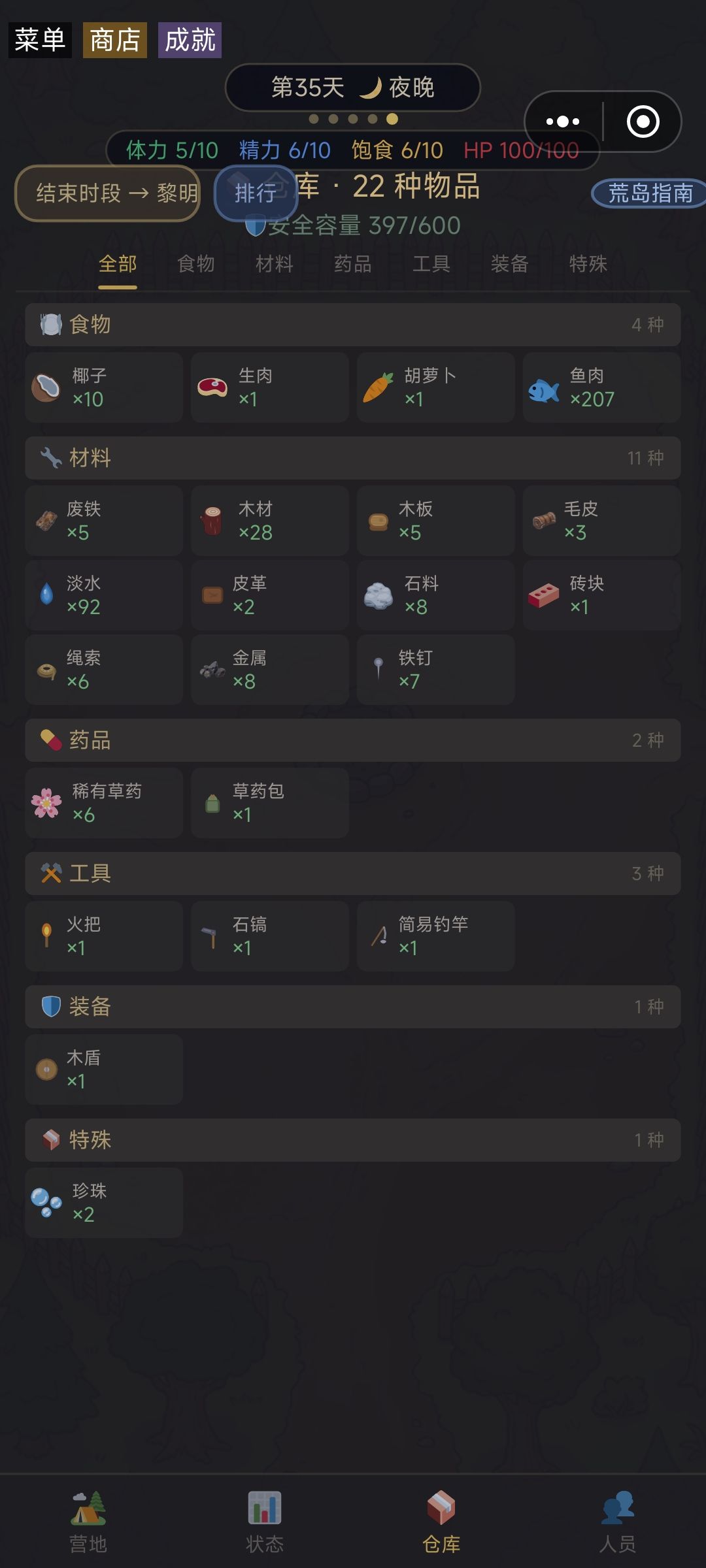 建造了储物箱,也没超过安全容量 2