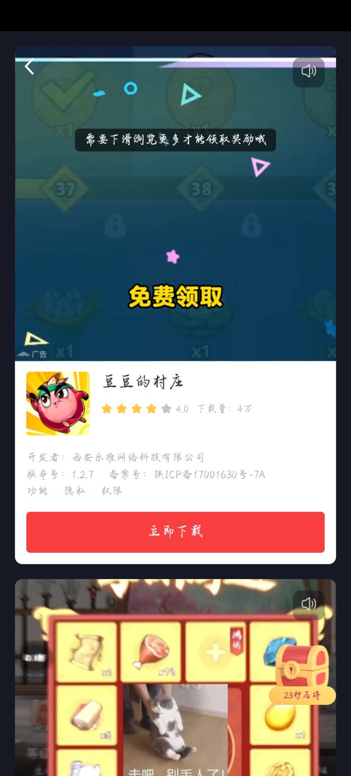 這種惡心廣告能不能去死啊?截图
