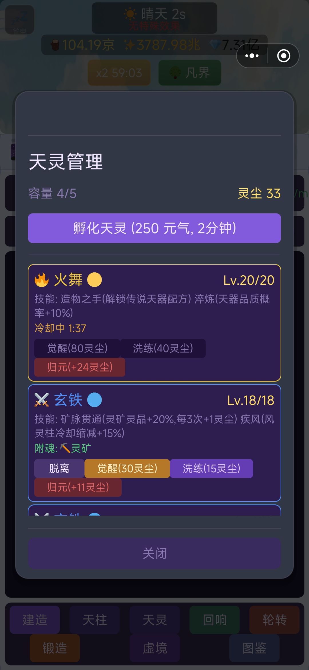 不能锻造 3