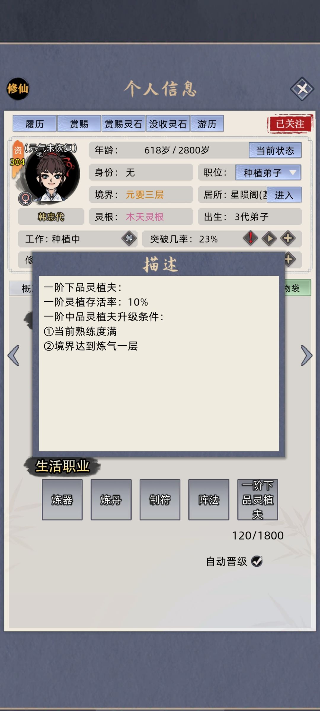 灵植夫有练的必要吗 1