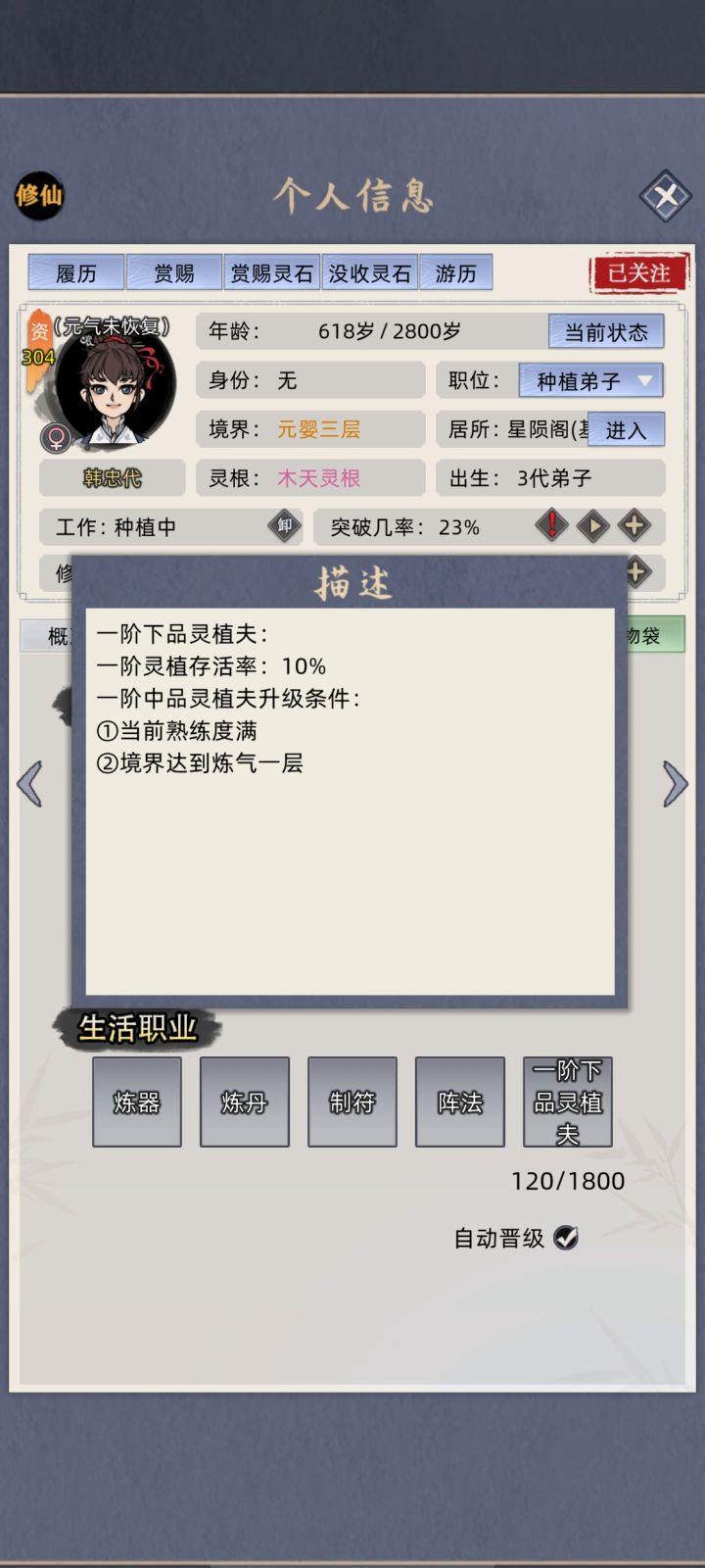 灵植夫有练的必要吗截图