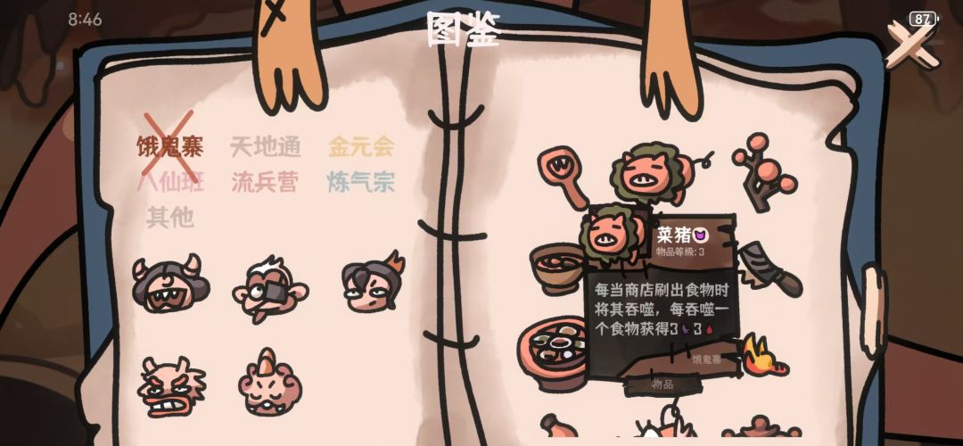 菜猪吞噬流 3