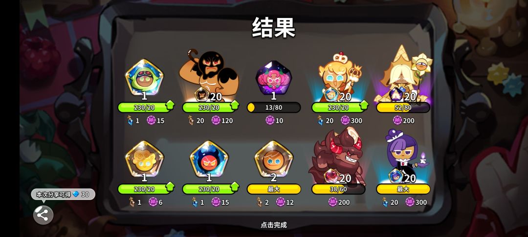 我爱饼干人王国 6