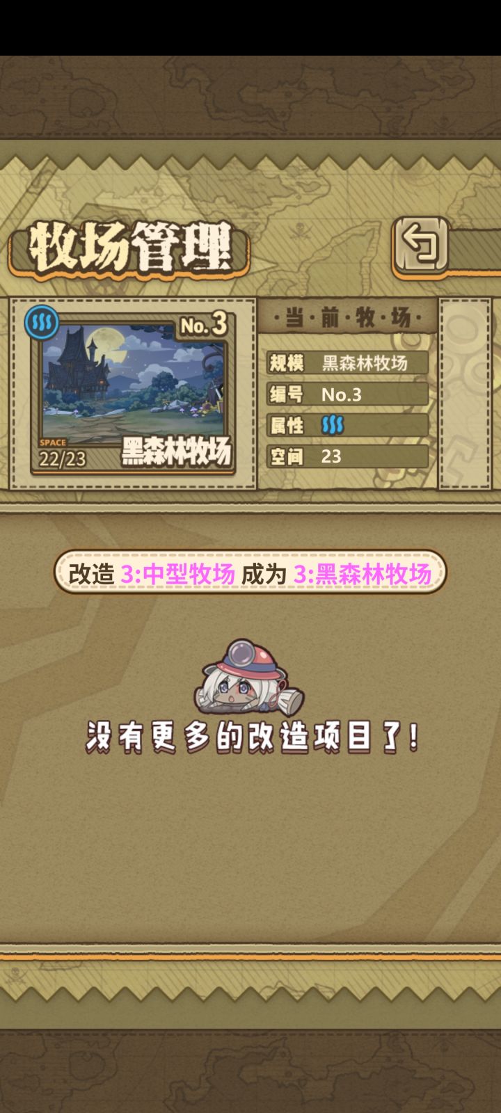 联动结束前，牧场到手了截图