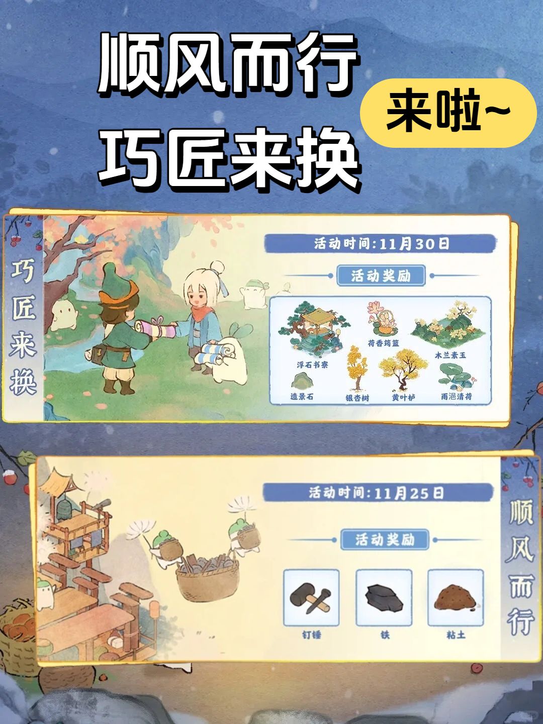 萝萝提醒:顺风而行丨巧匠来换即将上线 1