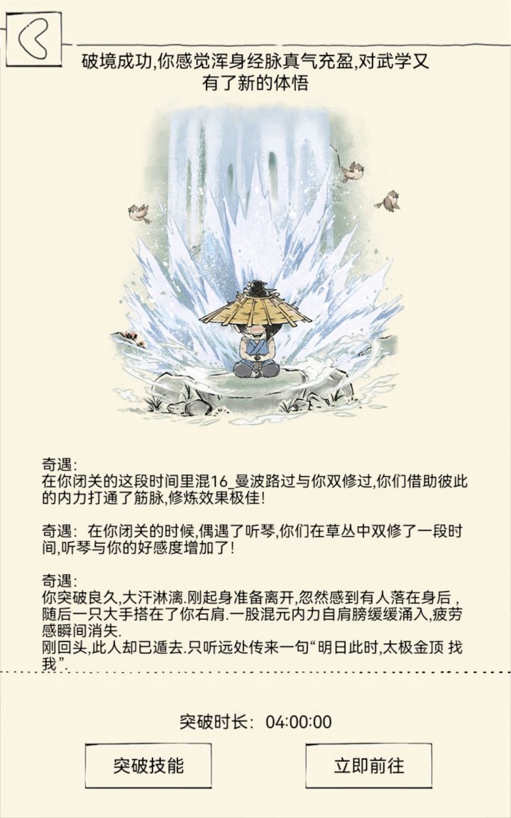 明日此时,太极金顶截图