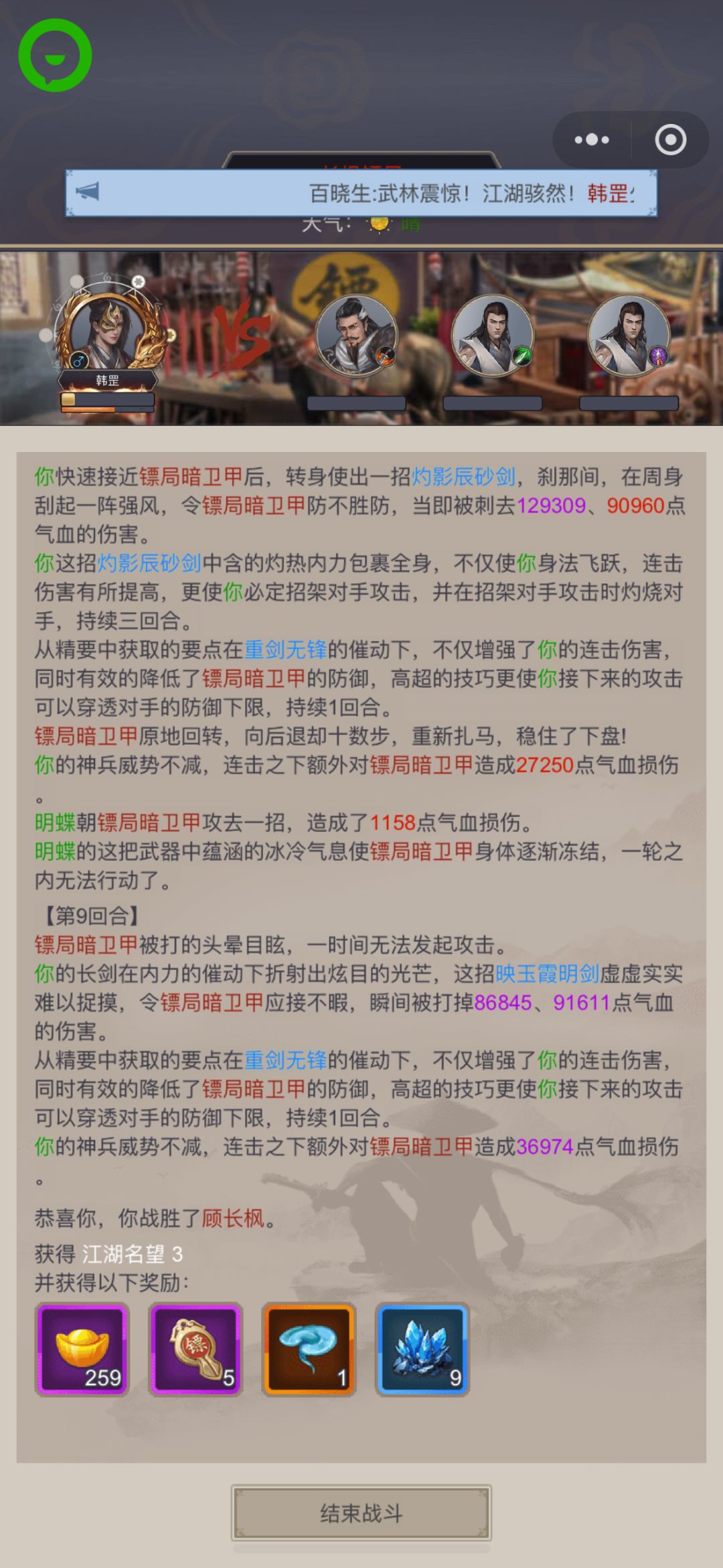 五个月，重剑过镖局，氪了四万五截图