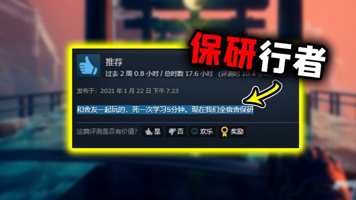 “死一次学习5分钟,现在已经保研了”《幽灵行者》到底好不好玩截图