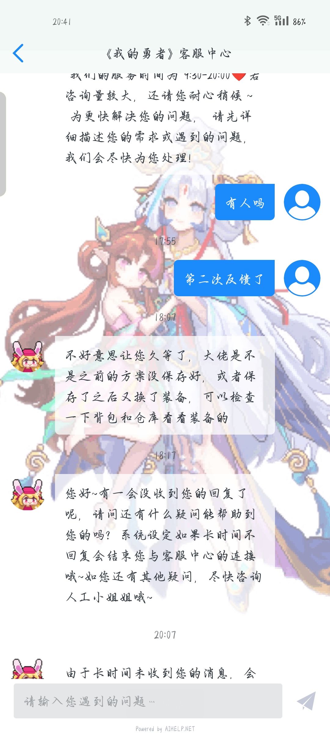 能不能行啊??吞装备,反馈两次都不处理 4