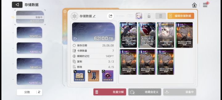 清杂的神卡组截图