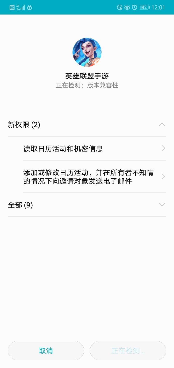 什么叫读取机密信息以及在不知情的情况下发送邀请截图