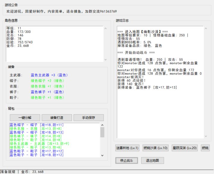自己做了一个纯文字单机游戏截图