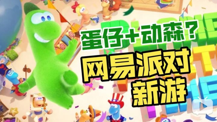 蛋仔+动森？网易又一派对新游《星绘友晴天》曝光！截图