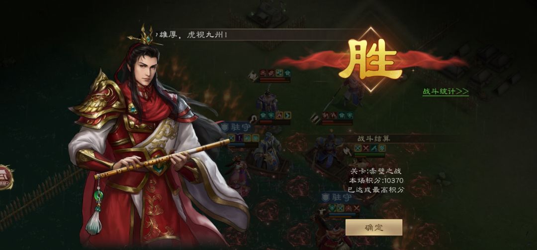新三曹 九州烽火吴国第二关万分打法截图