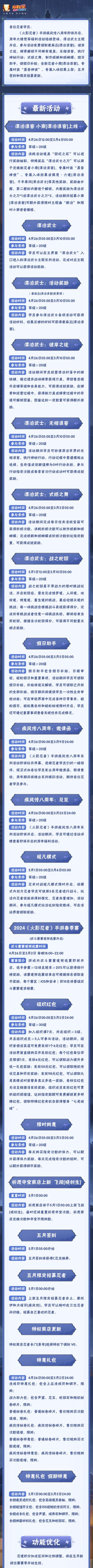 【本周公告】小南登场，漂泊武士活动开启！武斗预选赛明日开赛！