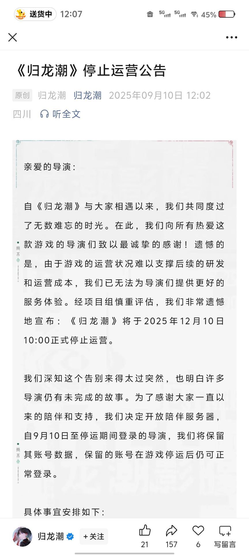 推出永久卡的归龙潮跑路了,一年不到就似了 2