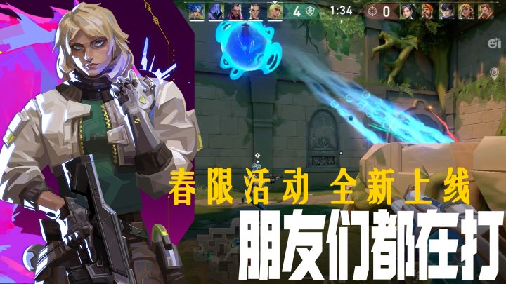 瓦手春限版本开启!全新英雄等你爽玩~截图