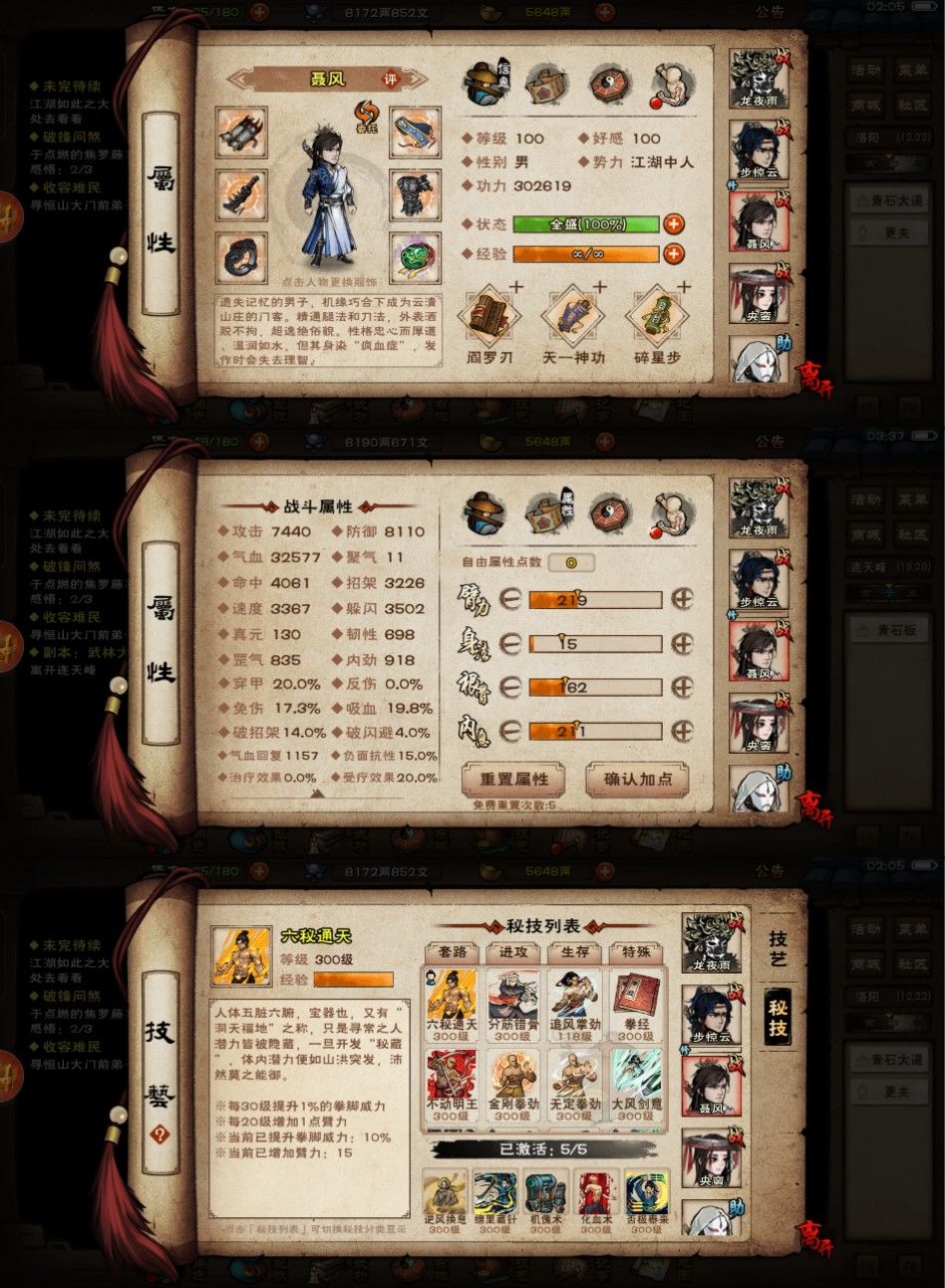 零氪通关武林大会登峰 6