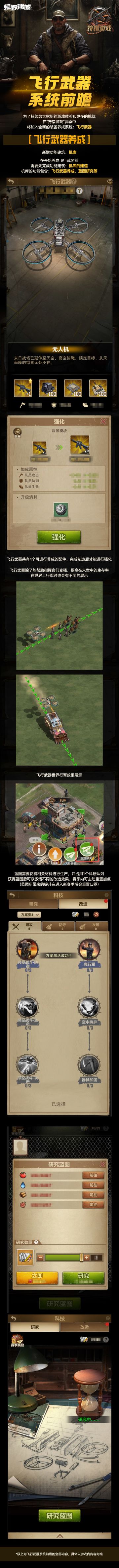 新赛季前瞻|全新装备养成系统：飞行器武器