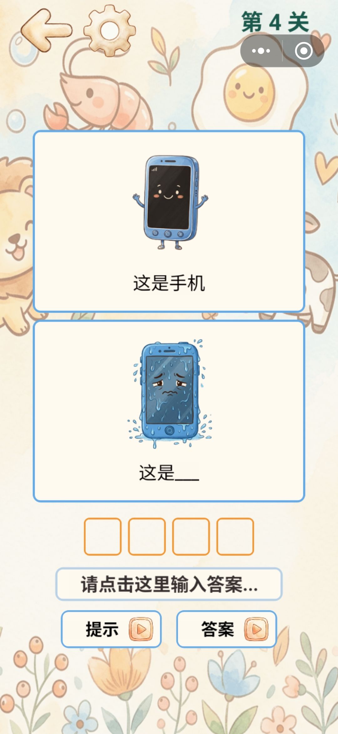 攻略（1～5） 4