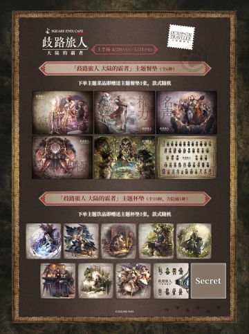 SE Cafe联动内容大放送