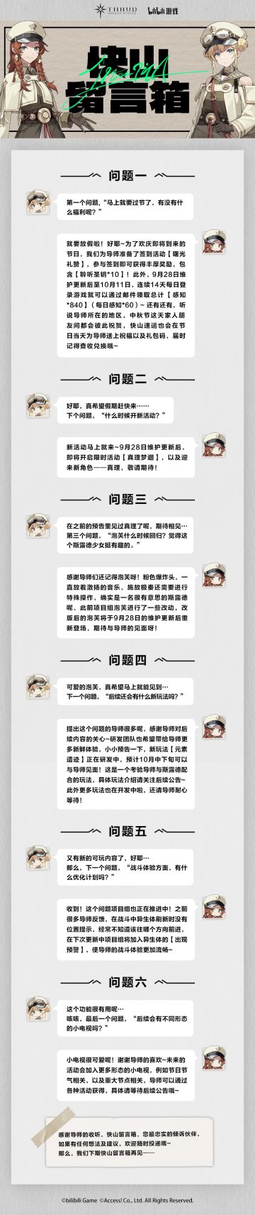 【斯露德】9月19日快山留言箱