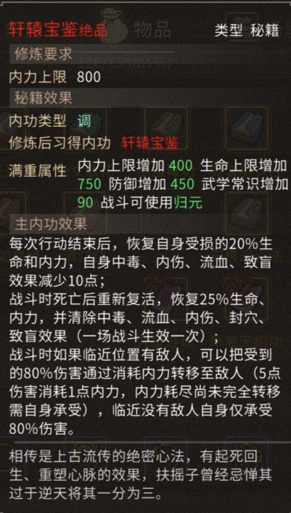 新DLC结局和buff及专属内功 4