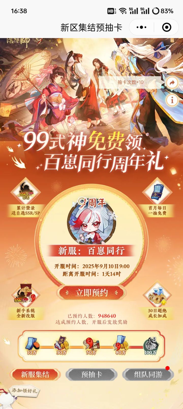 新区组队 稳定七天求拉截图