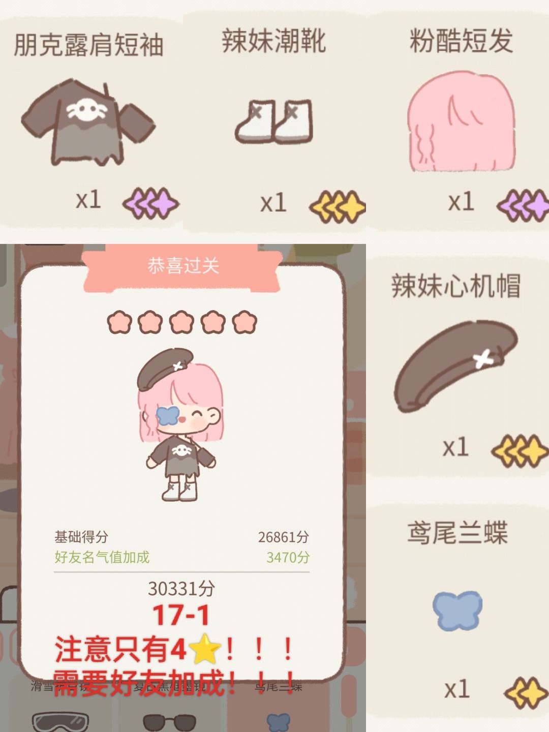 工作室17-1衣服攻略截图