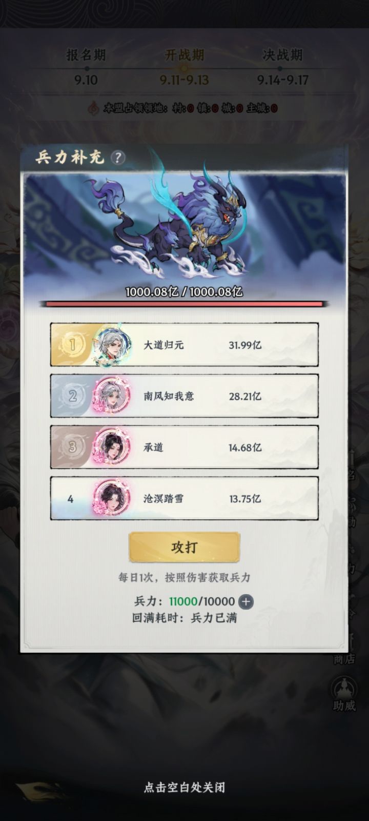 这就是策划想了半天的仙盟战匹配机制截图