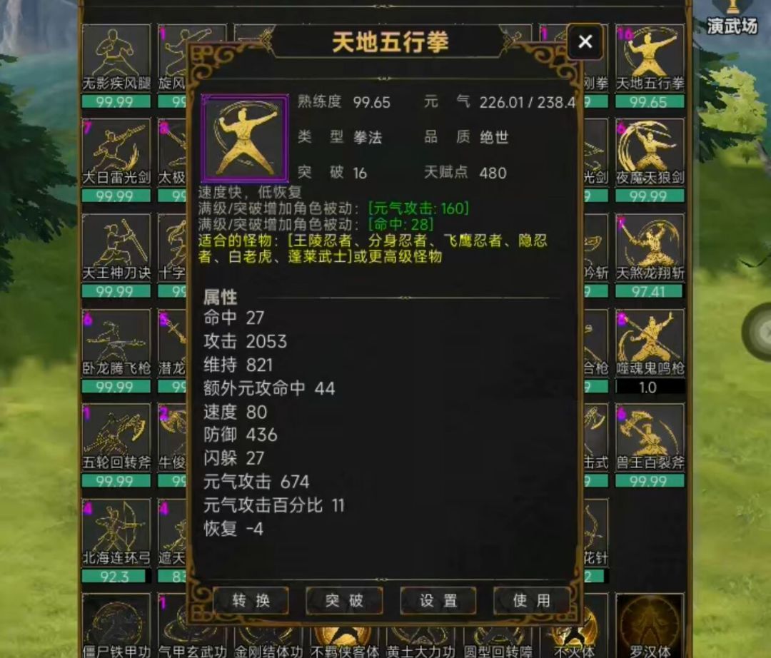 绝世武功满突属性合集（不容错过）截图