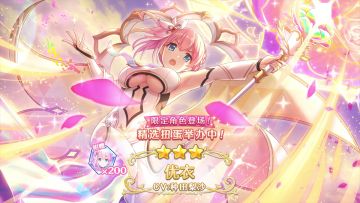 《公主连结Re:Dive》期间限定角色「优衣（星幽）」登场