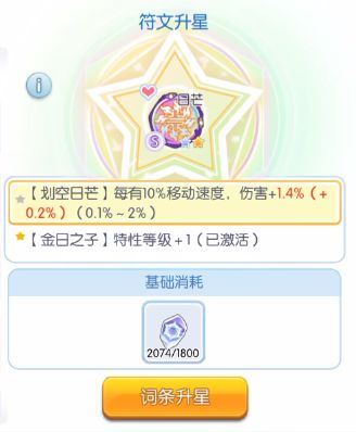 有一说一,升星这个功能挺好 3