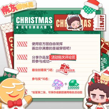 【已开奖】🎄圣诞活动丨画个圣诞花毛衣！